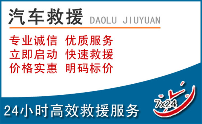 阿拉尔汽车救援