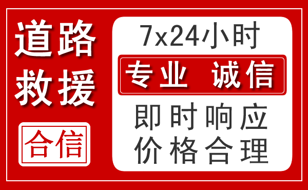 阿拉尔新能源汽车救援